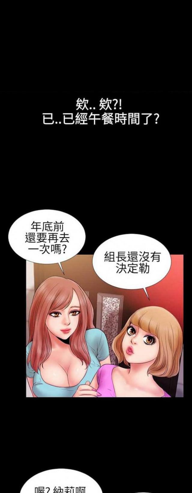 粉红色回忆漫画,第42话2图