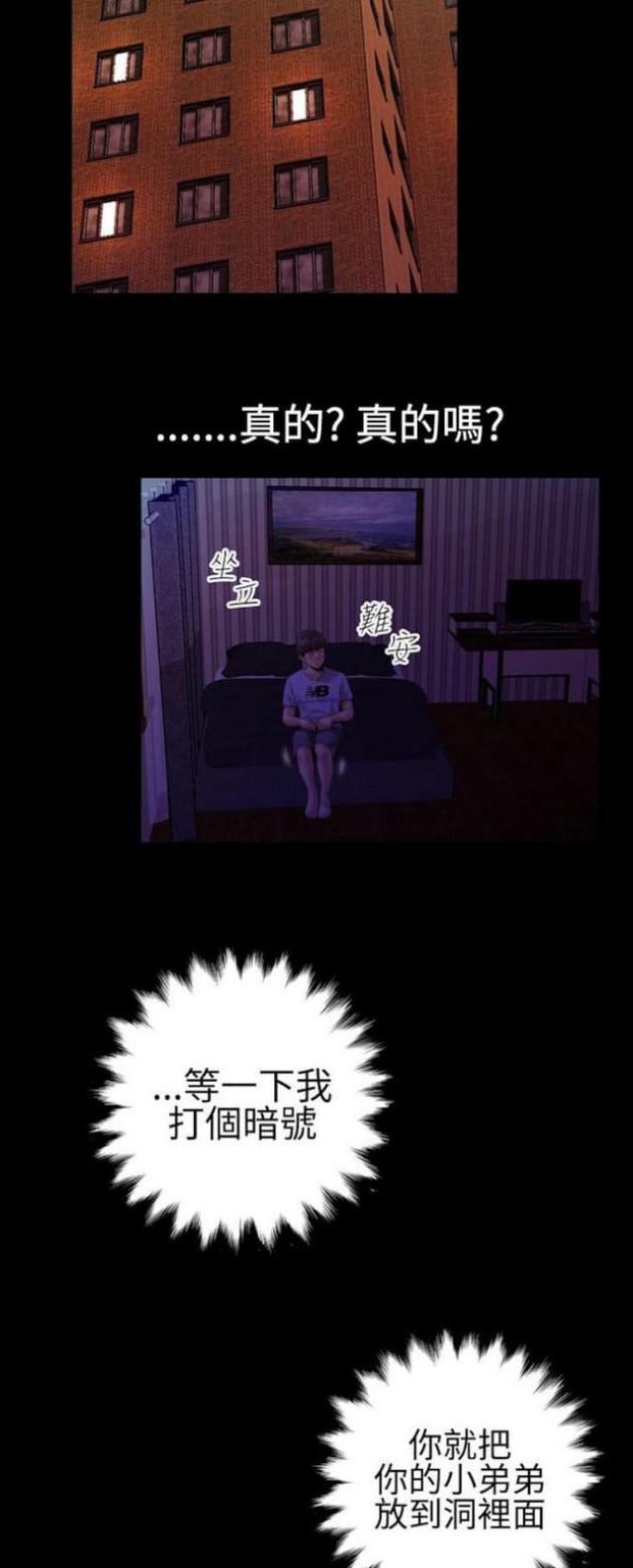 粉红报告书漫画,第40话2图