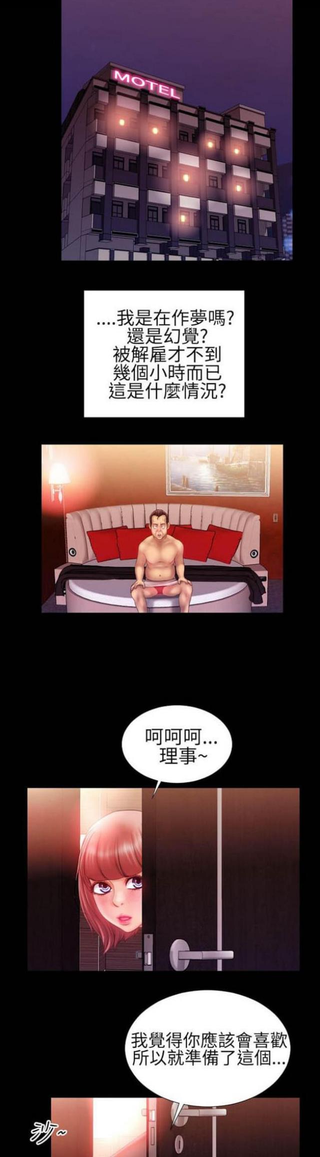 粉红色回忆漫画,第36话2图