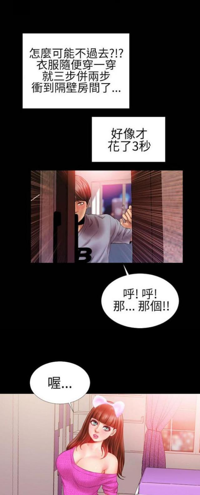 粉红报告书漫画,第40话2图