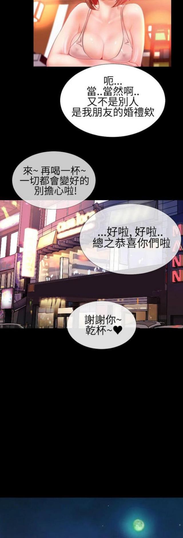 粉红色回忆漫画,第38话1图