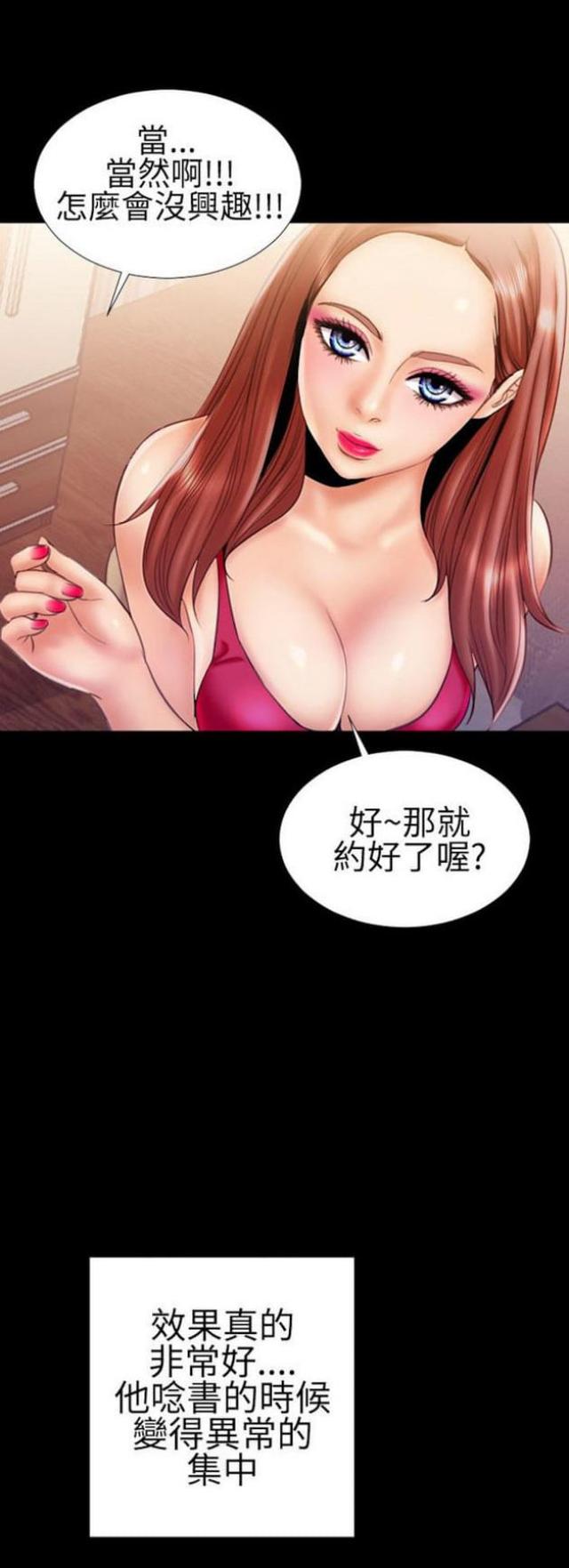 粉红色回忆漫画,第25话1图