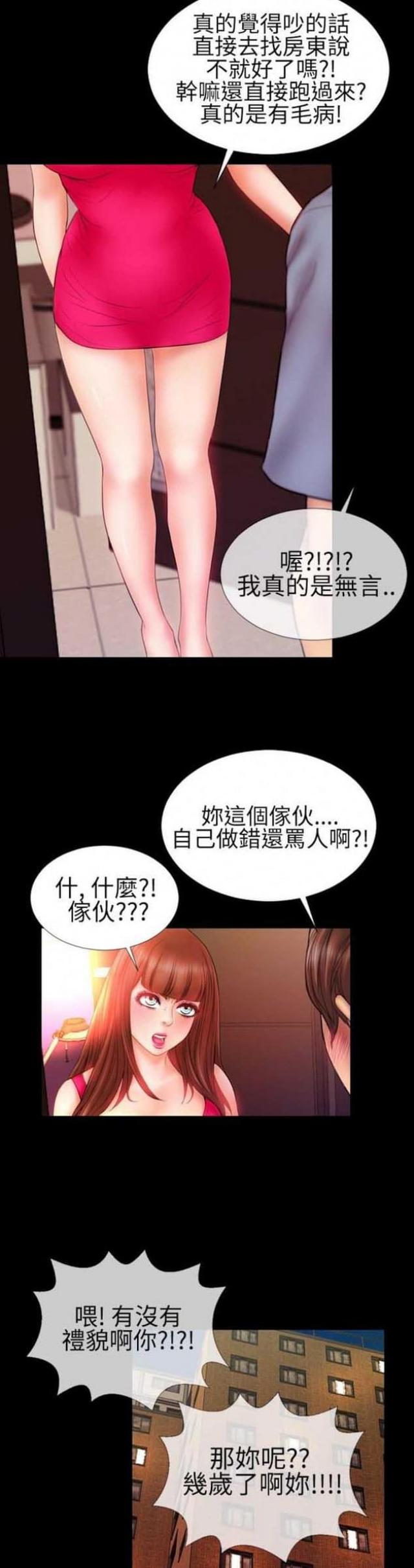 粉红报告书漫画,第39话1图