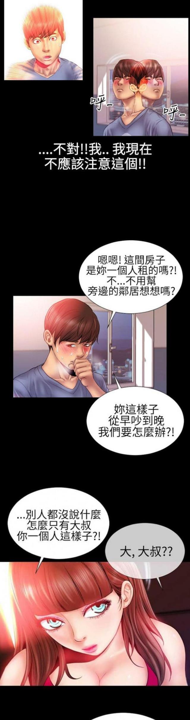 粉红色回忆漫画,第39话2图