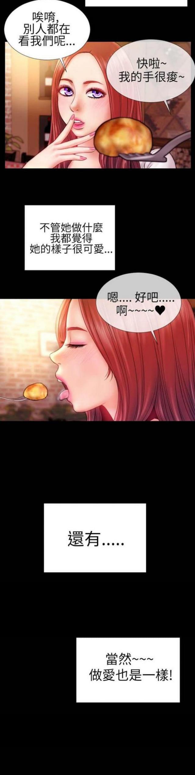 粉红色回忆漫画,第46话1图