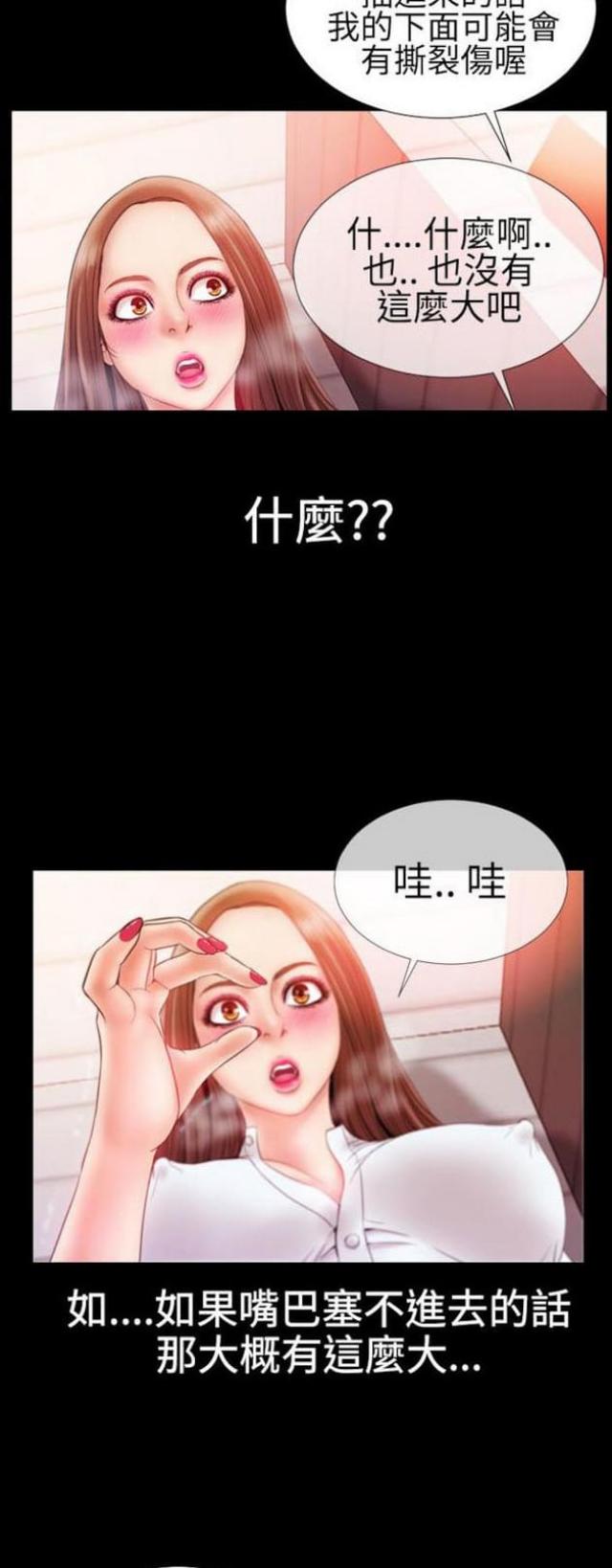 粉红色回忆漫画,第42话1图