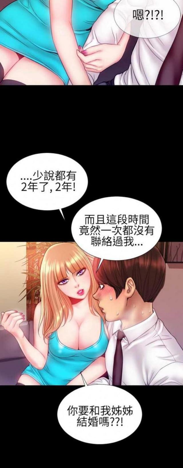 粉红报告书漫画,第50话1图