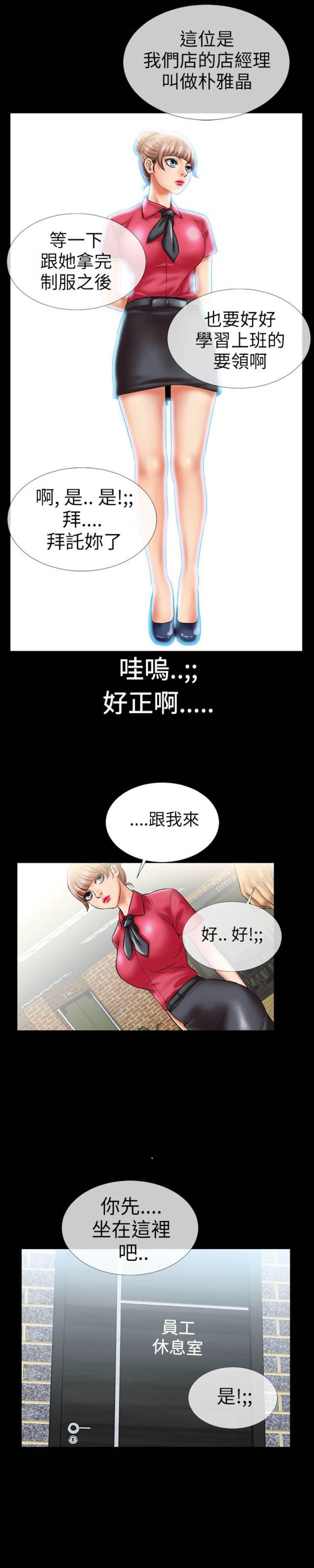 粉红色回忆漫画,第8话1图