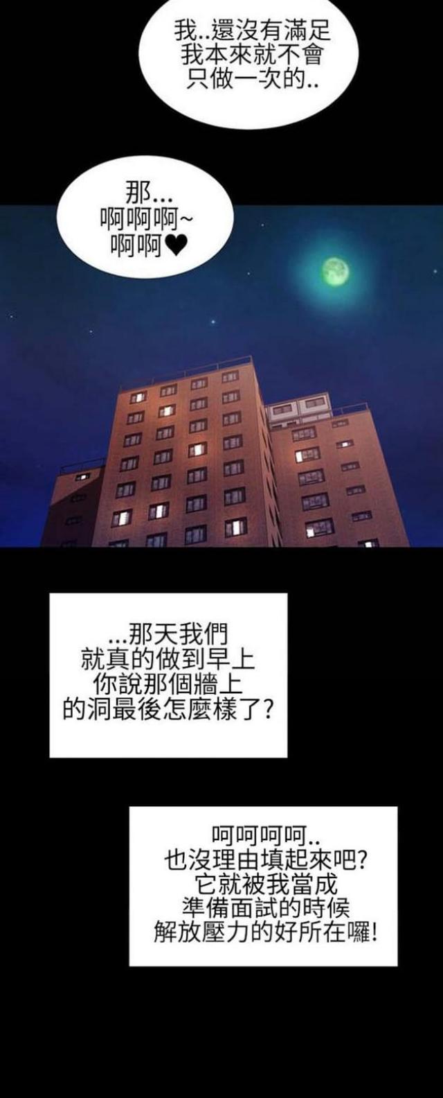 粉红海葵鱼介绍漫画,第40话2图