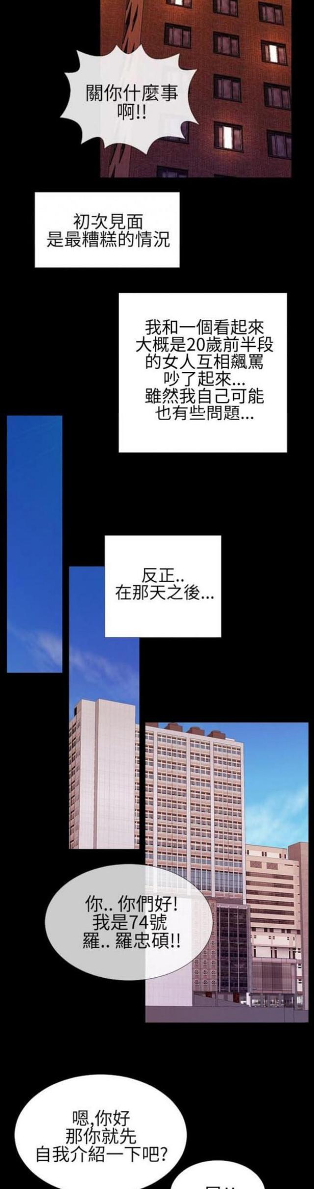 粉红报告书漫画,第39话2图