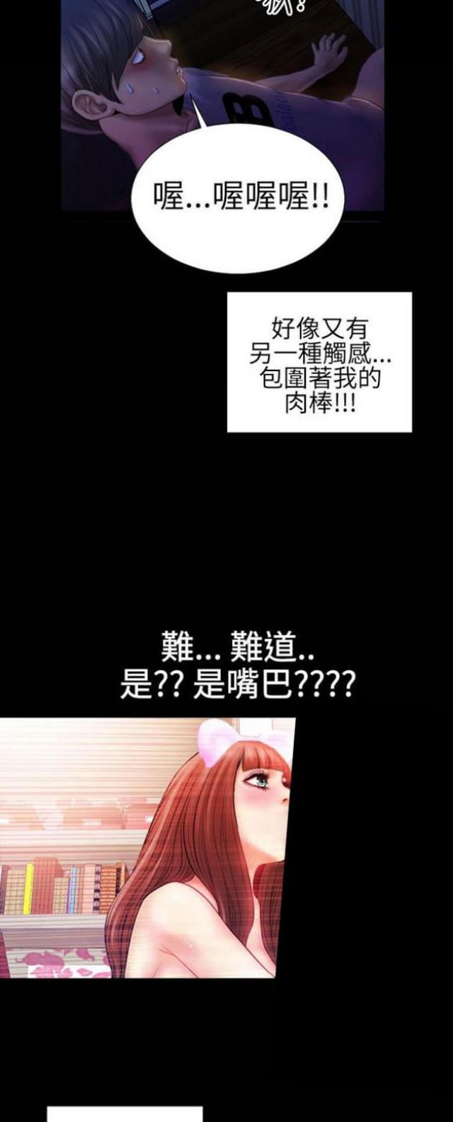 粉红报告书漫画,第40话1图