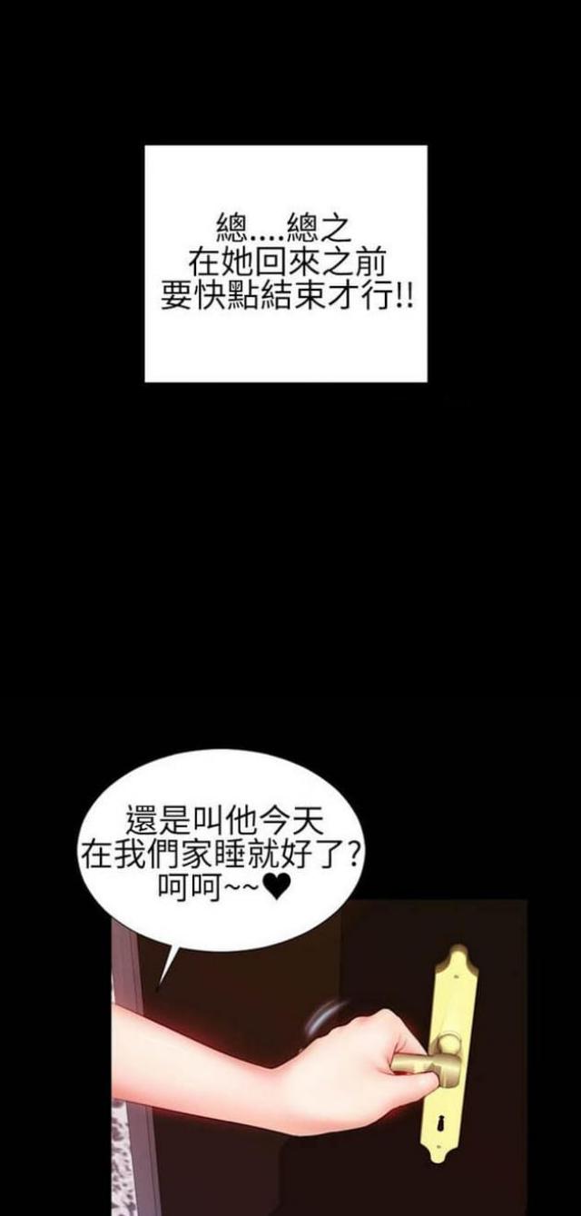 粉红报告书3漫画,第52话1图