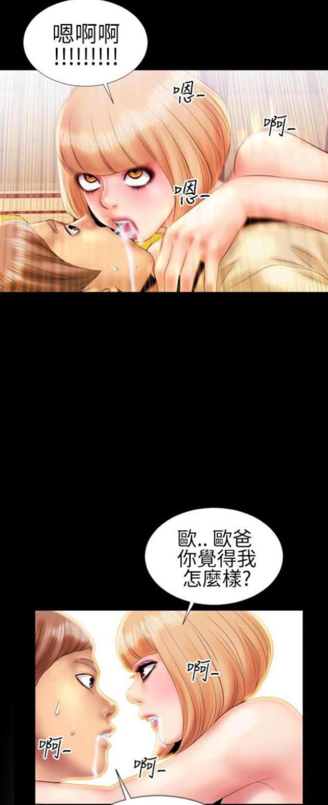 粉红报告书漫画,第21话2图