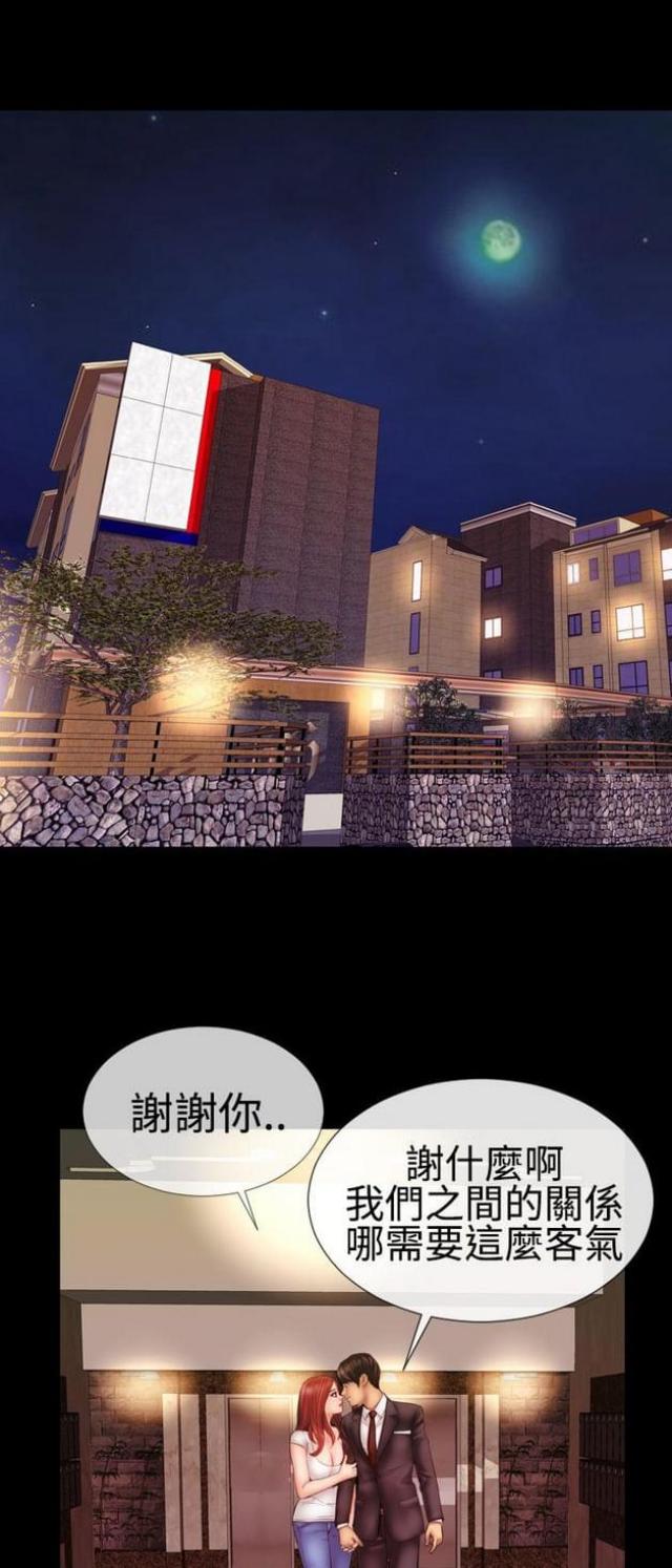 粉红色回忆漫画,第47话1图