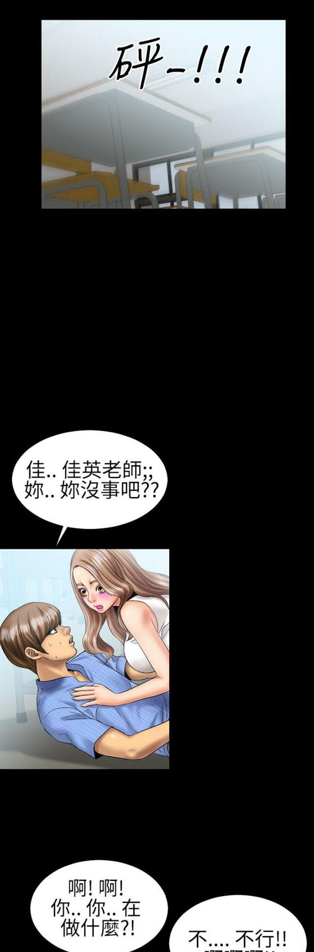 粉红报告书漫画,第5话2图