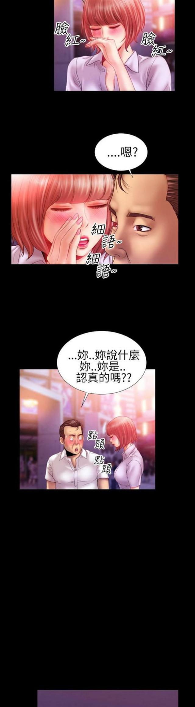 粉红色回忆漫画,第36话1图