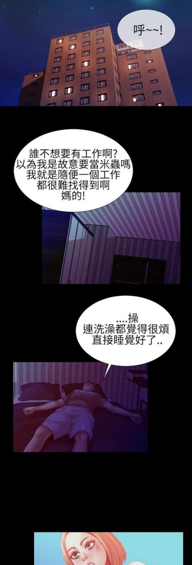 粉红色回忆漫画,第38话2图
