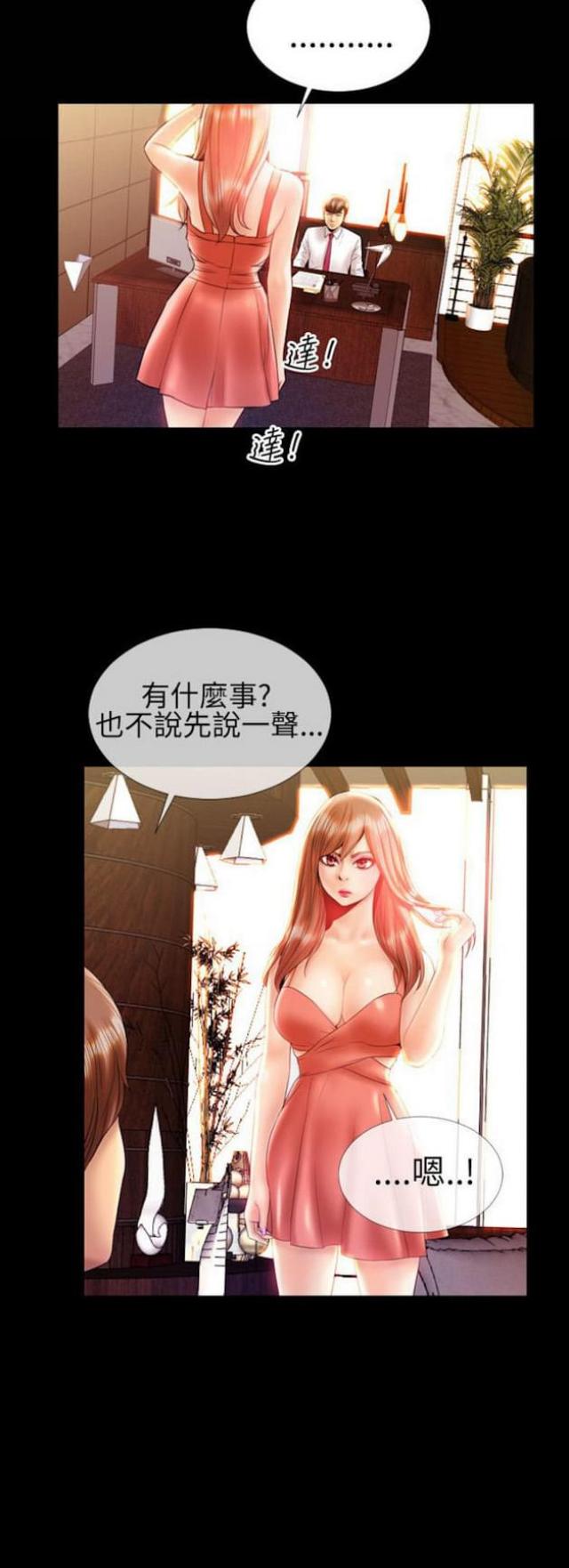 粉红色回忆漫画,第29话2图