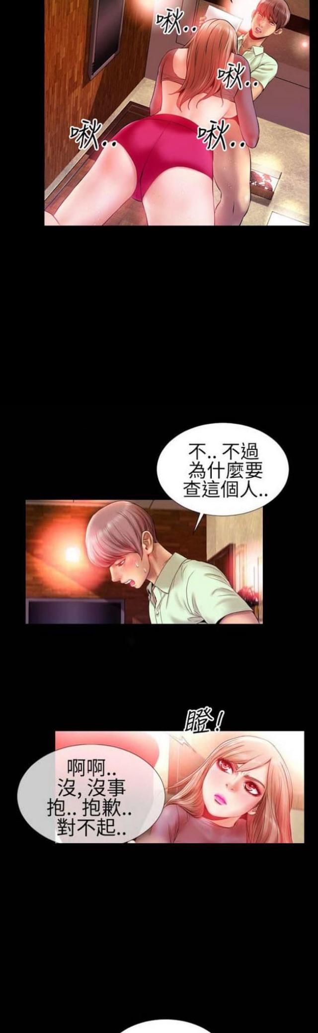 粉红色回忆漫画,第34话1图