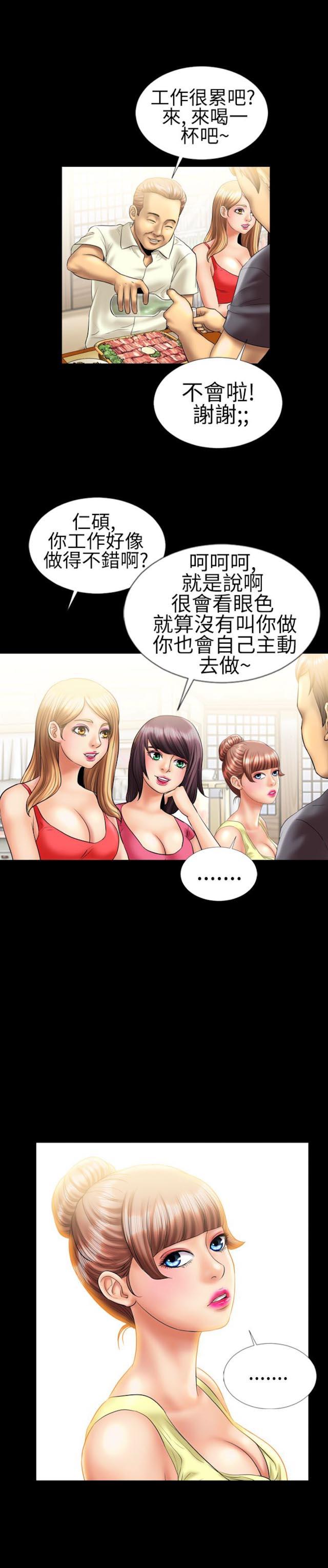 粉红报告书漫画,第11话1图