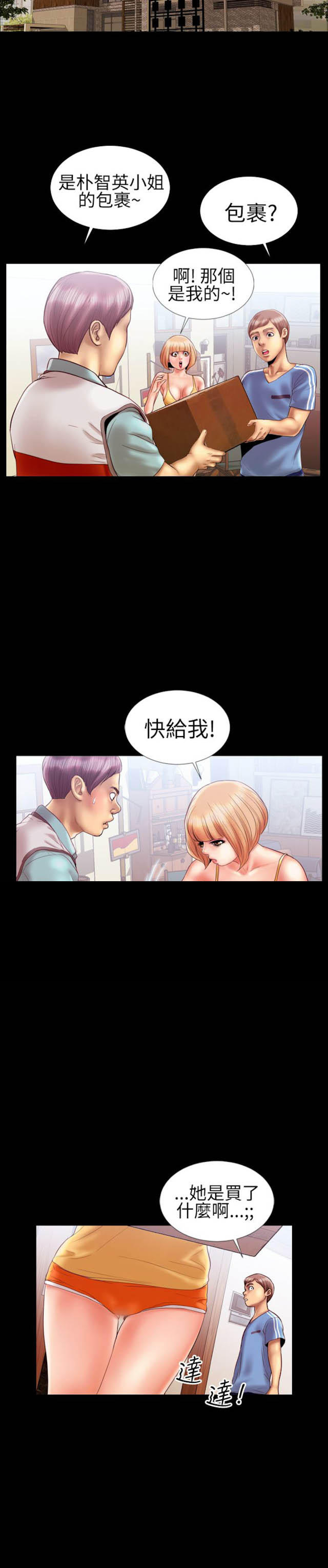 粉红的回忆原唱漫画,第20话1图