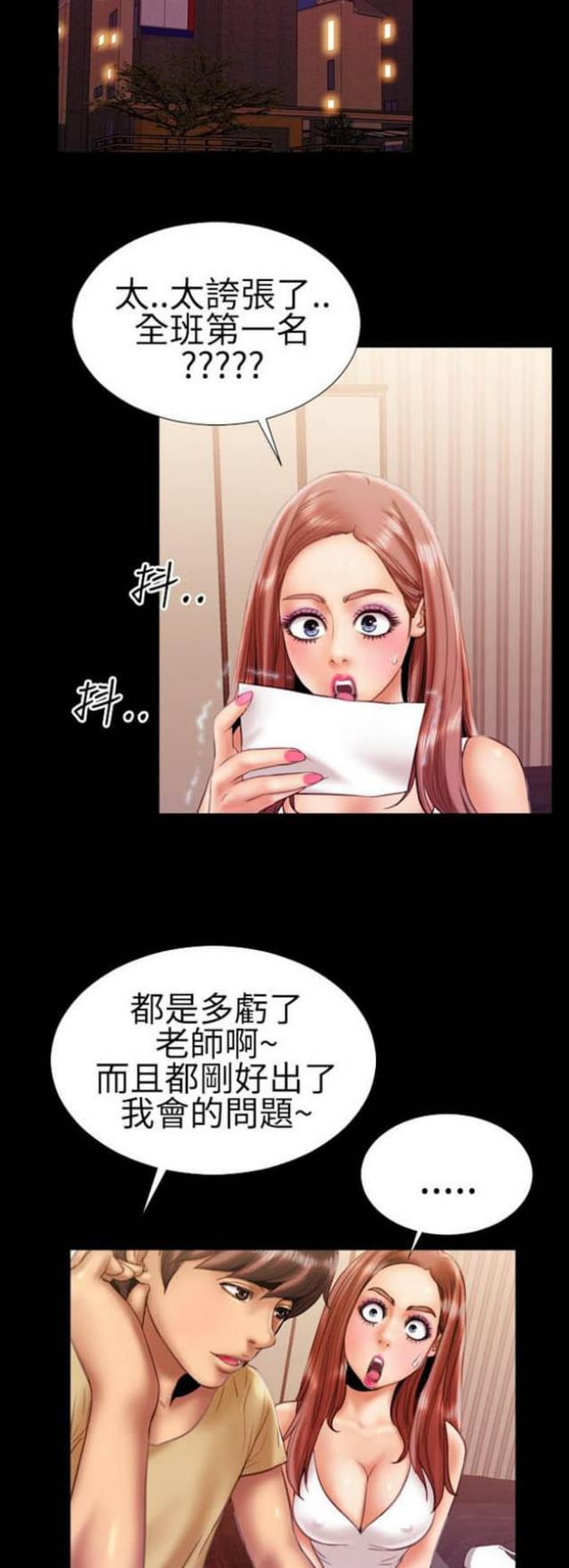 粉红色回忆漫画,第25话2图
