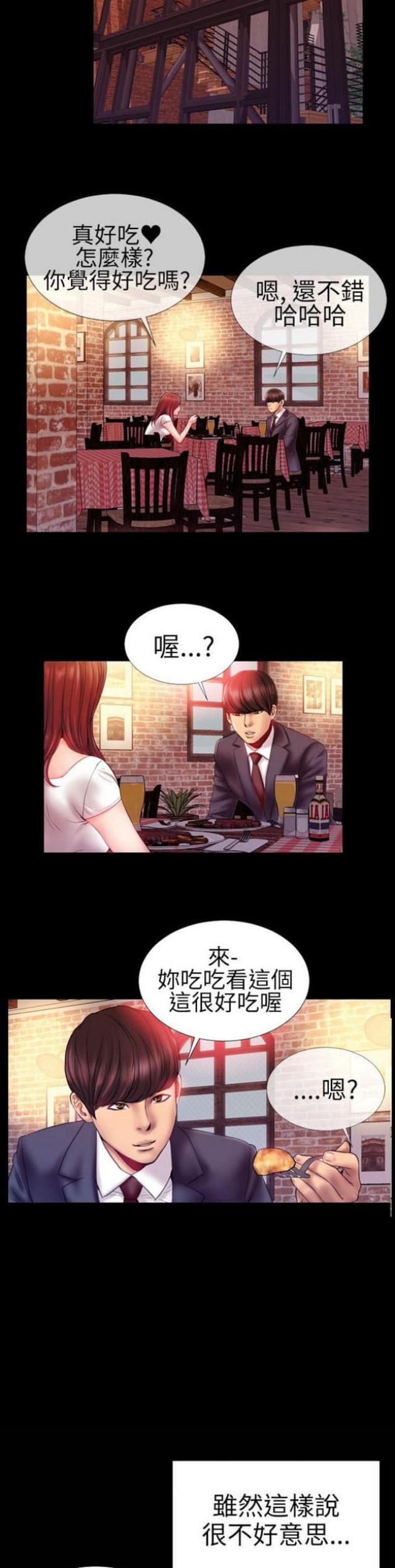 粉红色回忆漫画,第46话2图