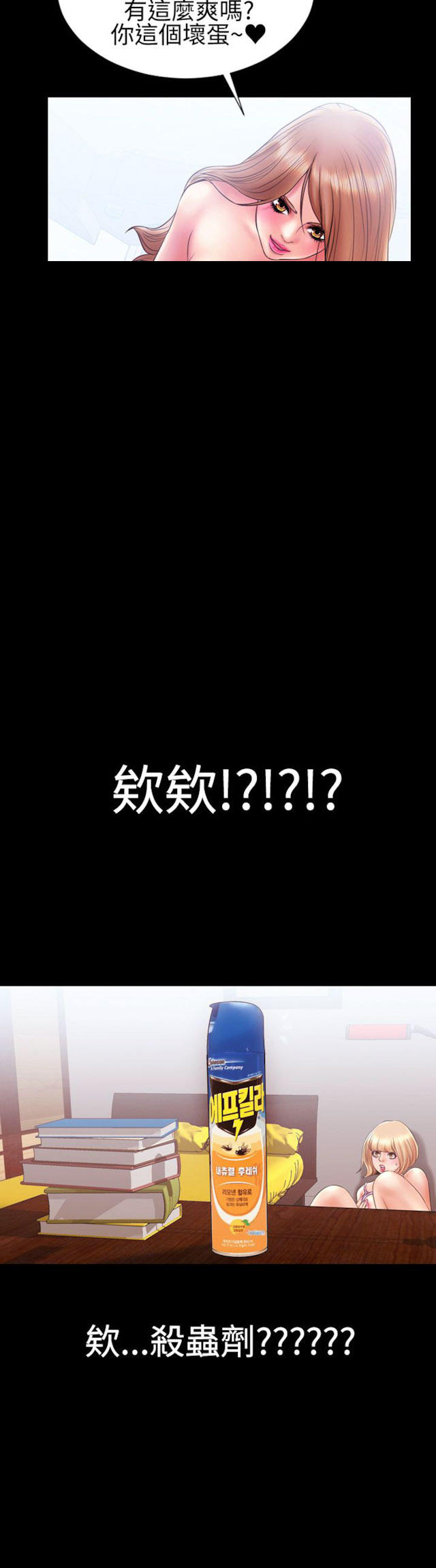 粉红海葵鱼介绍漫画,第19话1图