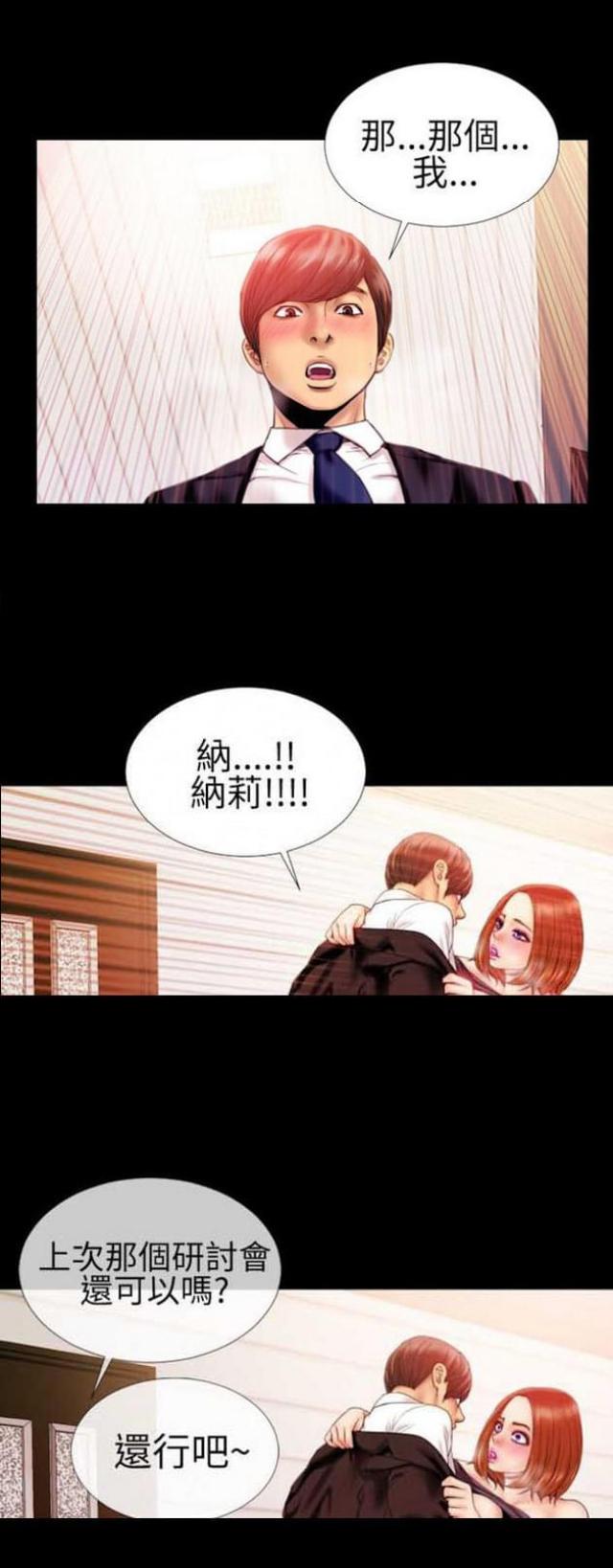 粉红色回忆漫画,第42话1图