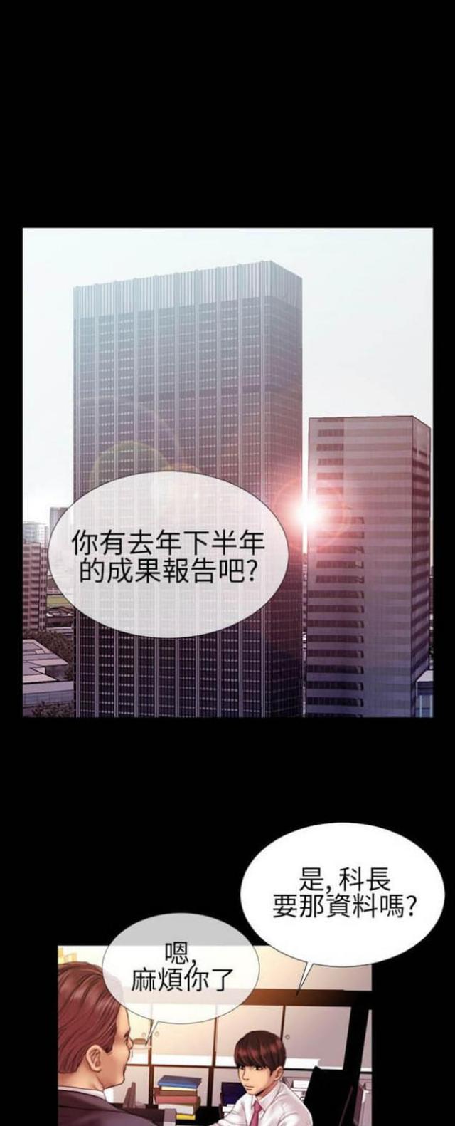 粉红报告书漫画,第54话2图