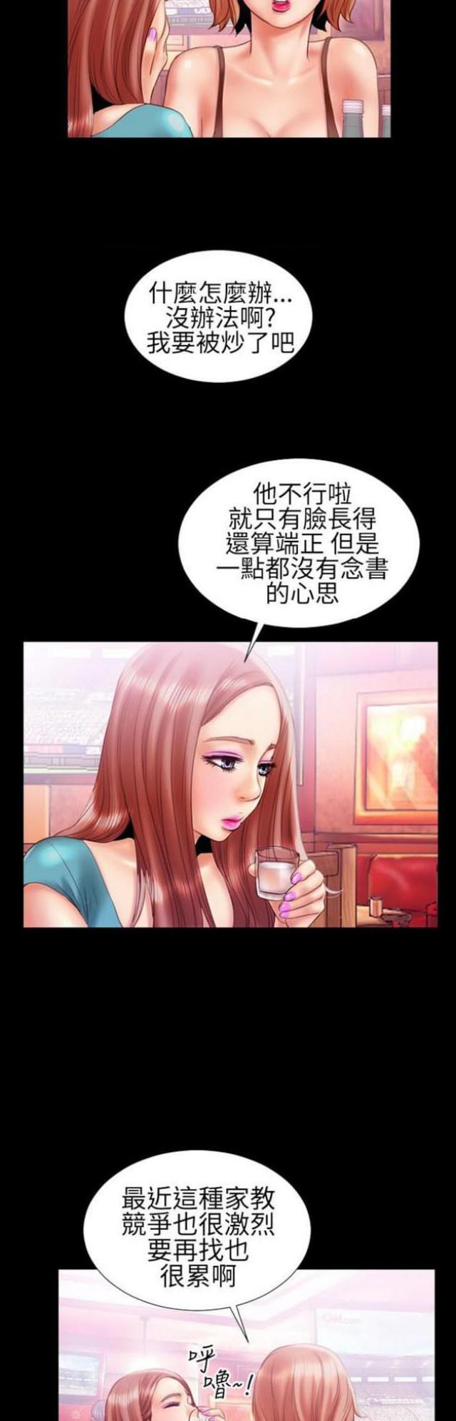 粉红色回忆漫画,第23话1图