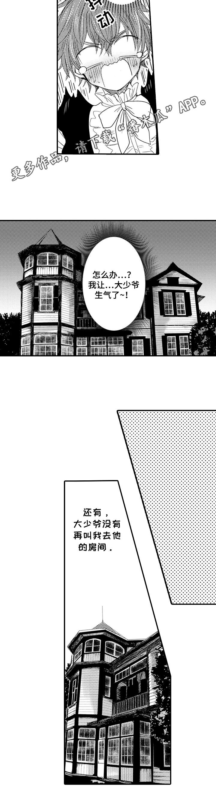 恶意成语漫画,第10章：生气1图