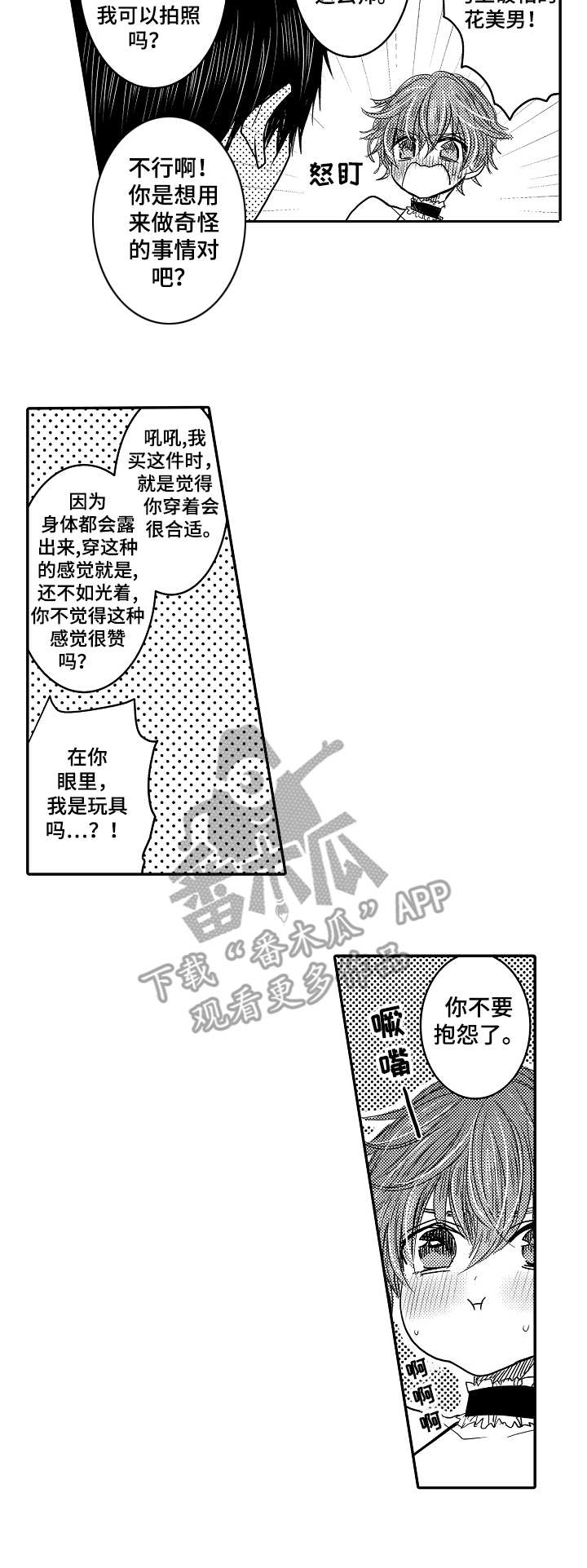 恶意惩罚作者漫画,第20章：真不错2图