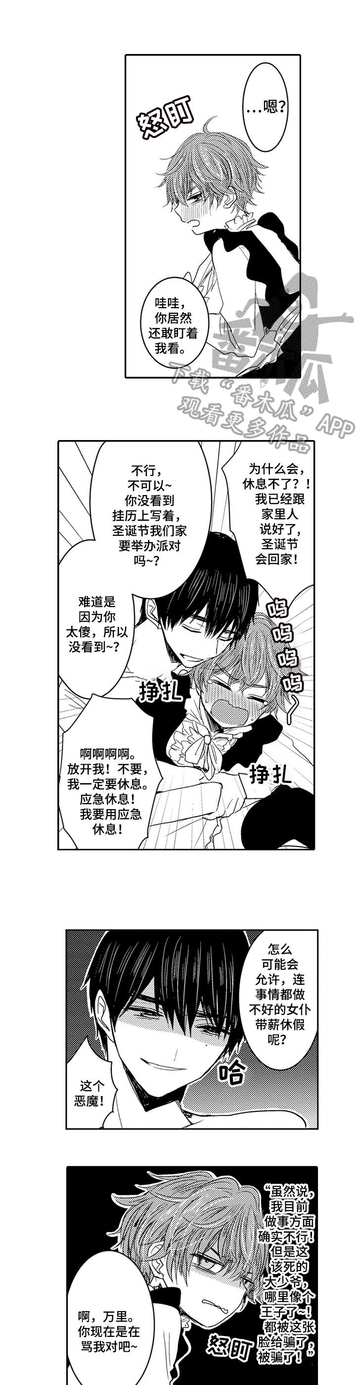 恶意惩罚在哪里免费阅读漫画,第5章：不批准1图