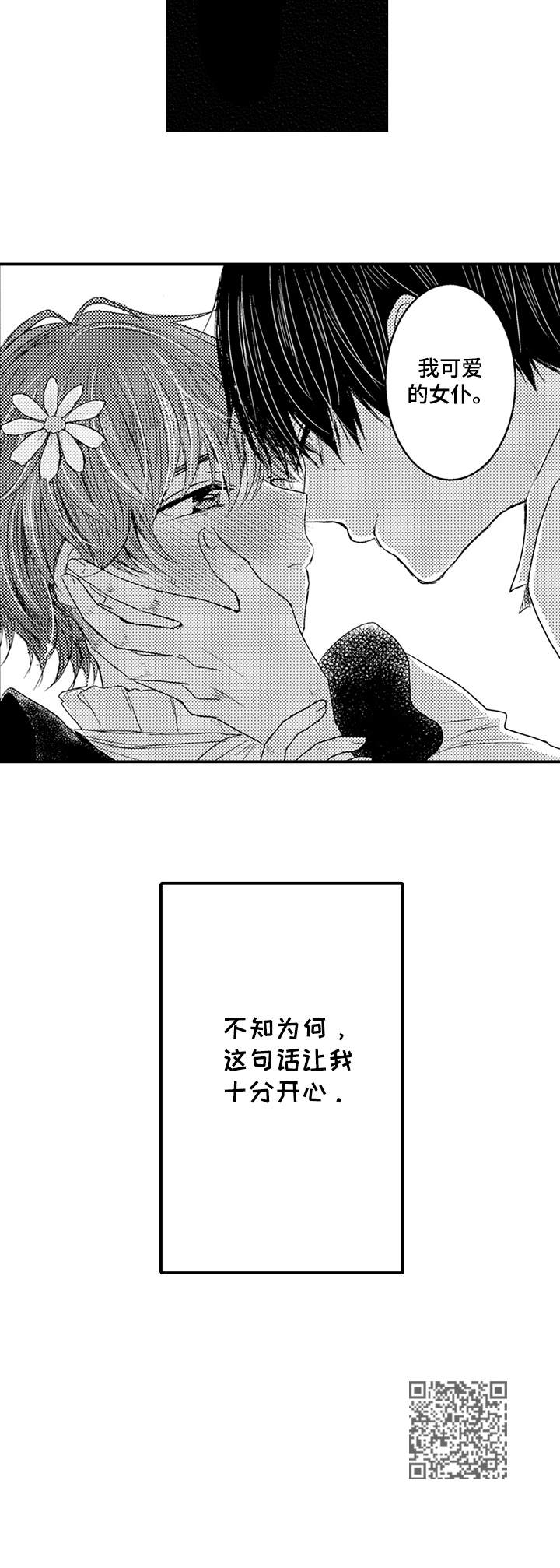 恶意程序不依赖于主机程序的是漫画,第12章：你是我的2图