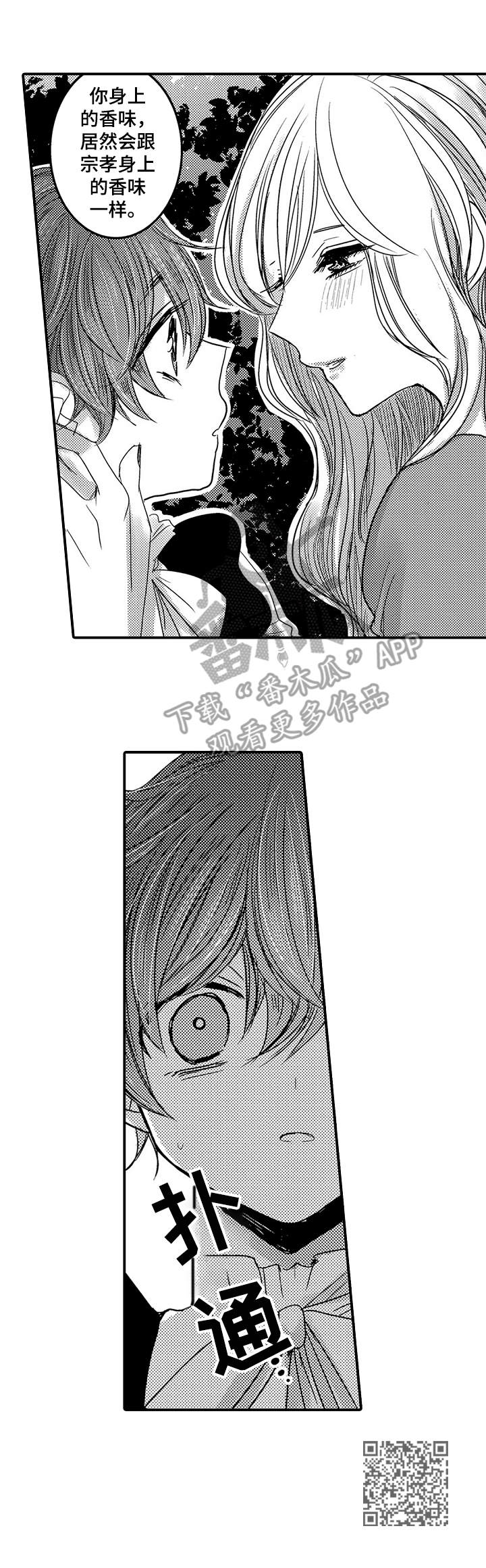 恶意程序不依赖于主机程序的是漫画,第14章：香味1图