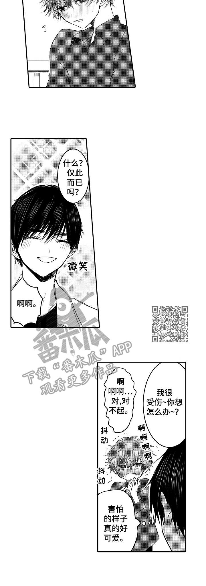 恶意催收如何投诉漫画,第19章：同居2图