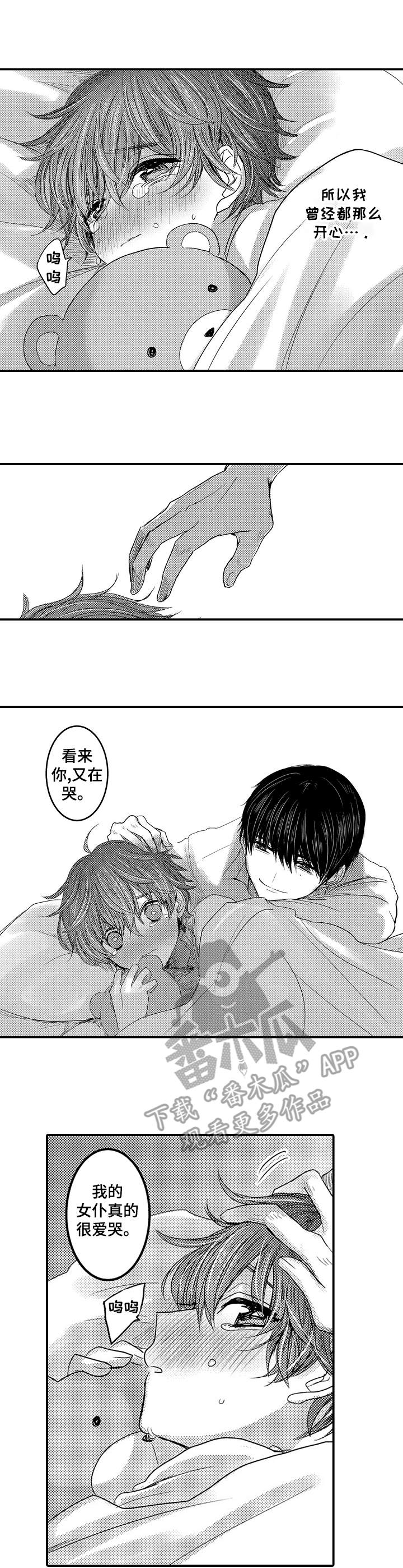 恶意程序不依赖于主机程序的是漫画,第15章：哭泣2图