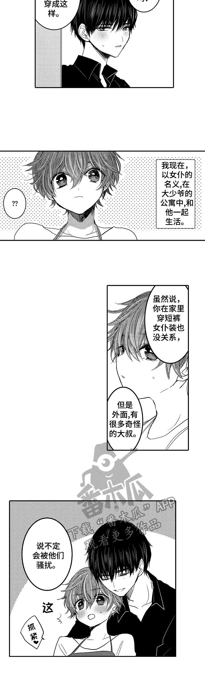 恶意程序不依赖于主机程序的是漫画,第19章：同居1图