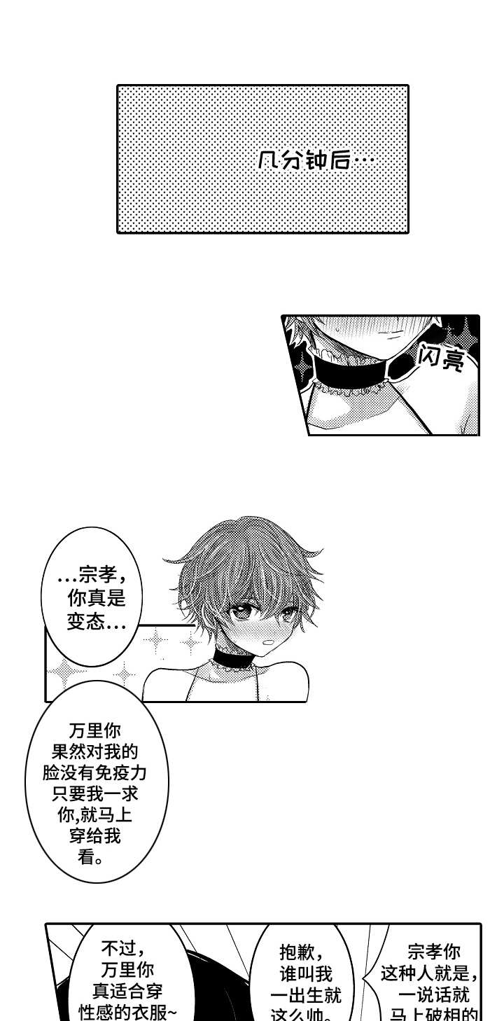 恶意惩罚作者漫画,第20章：真不错1图