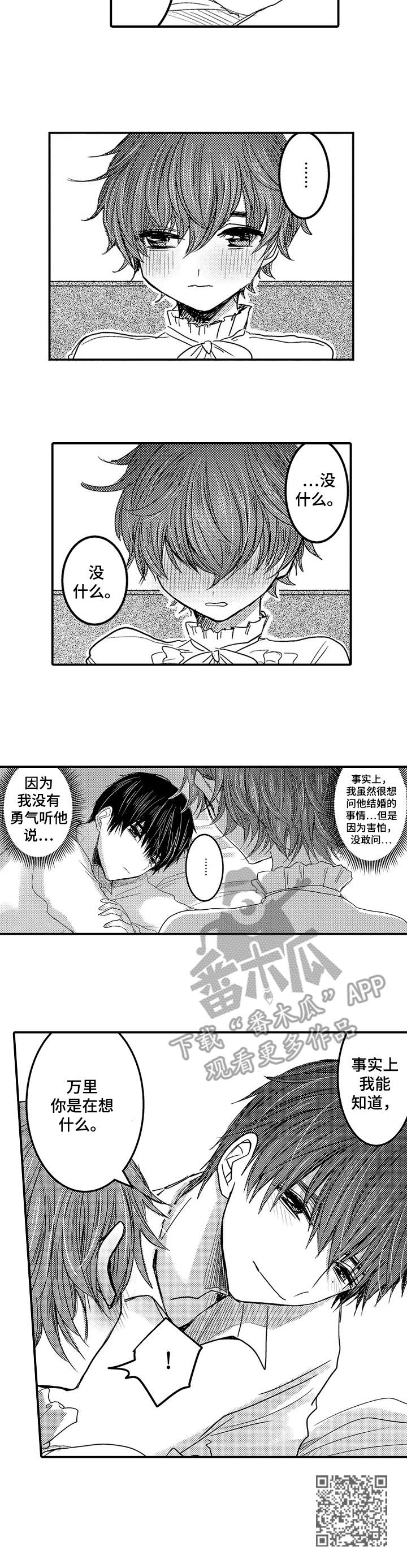 恶意程序不依赖于主机程序的是漫画,第15章：哭泣2图