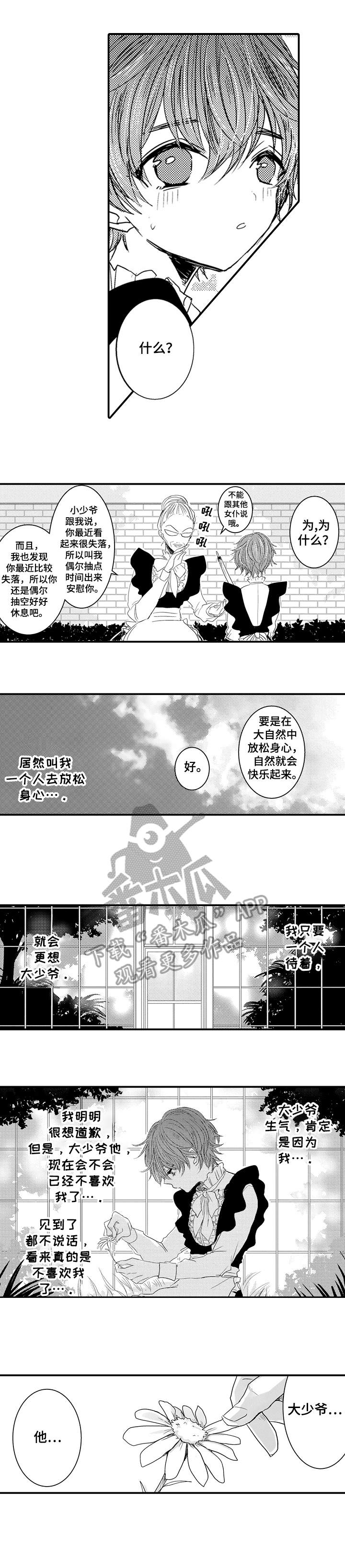 恶意惩罚漫画,第11章：喜欢2图