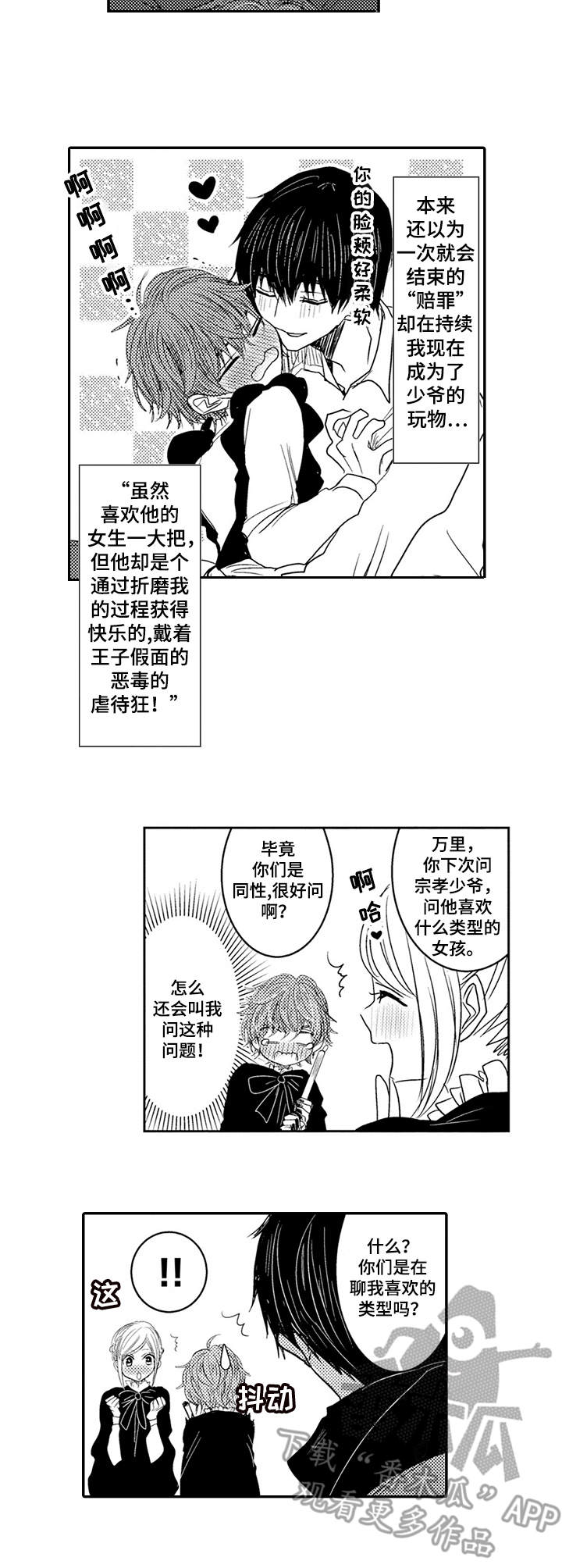 恶意惩罚漫画,第5章：不批准2图