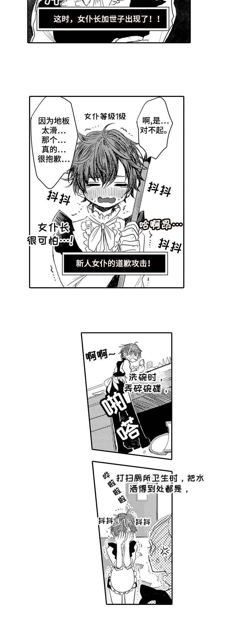 恶意惩罚漫画,第1章：笨手笨脚2图