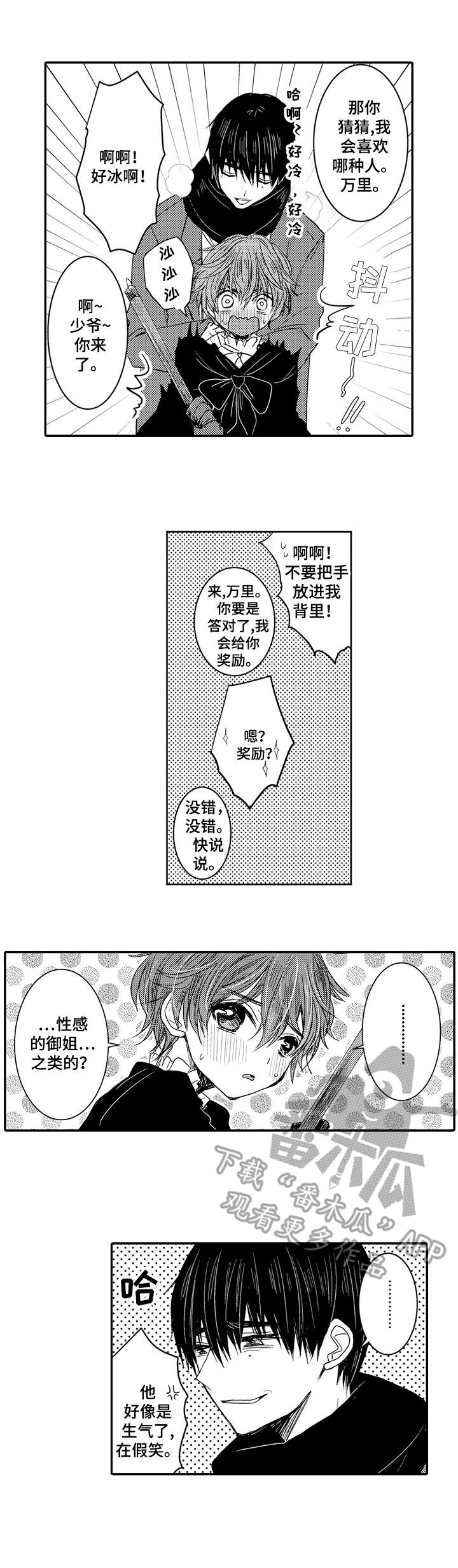 恶意惩罚漫画,第5章：不批准1图