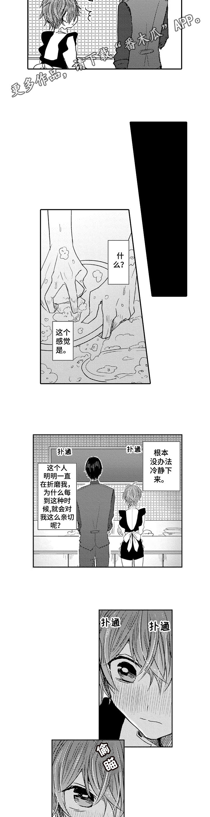 恶意惩罚在线观看漫画,第7章：很亲切1图