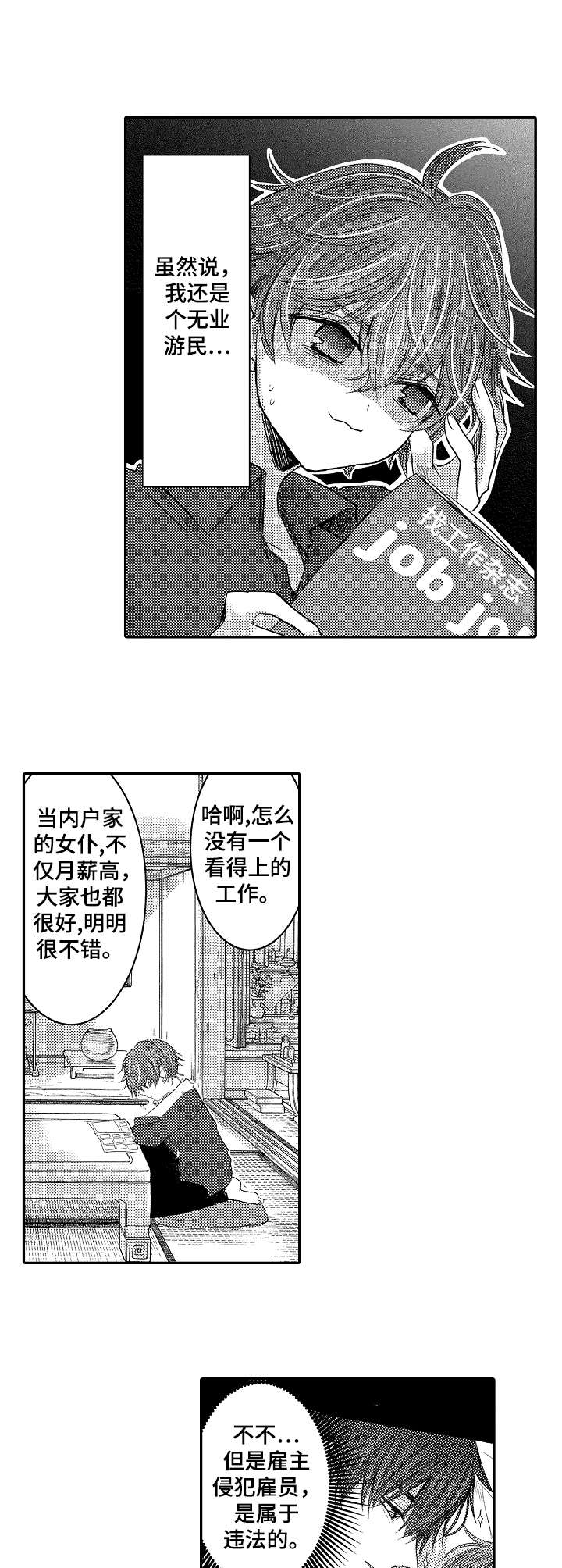 恶意惩罚漫画,第17章：离职2图