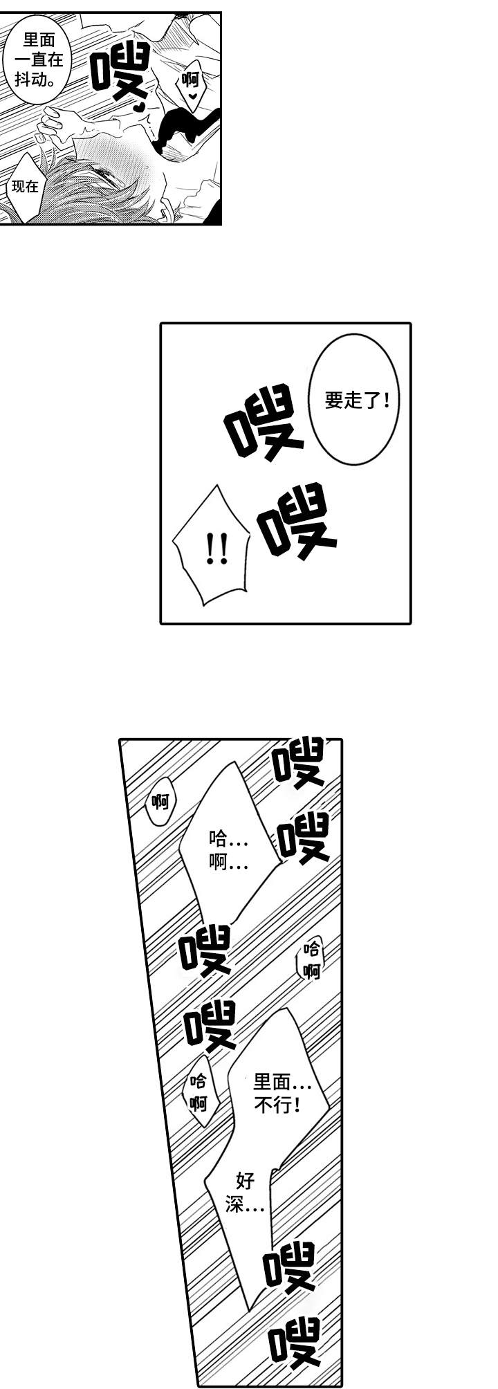 恶意程序不依赖于主机程序的是漫画,第12章：你是我的1图