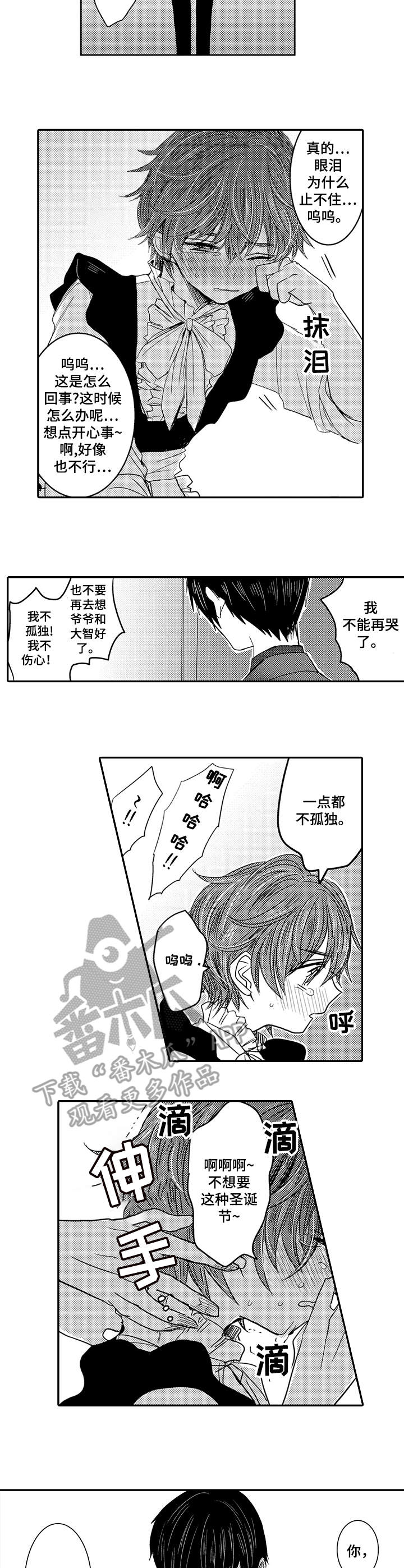 恶意惩罚漫画,第7章：很亲切2图