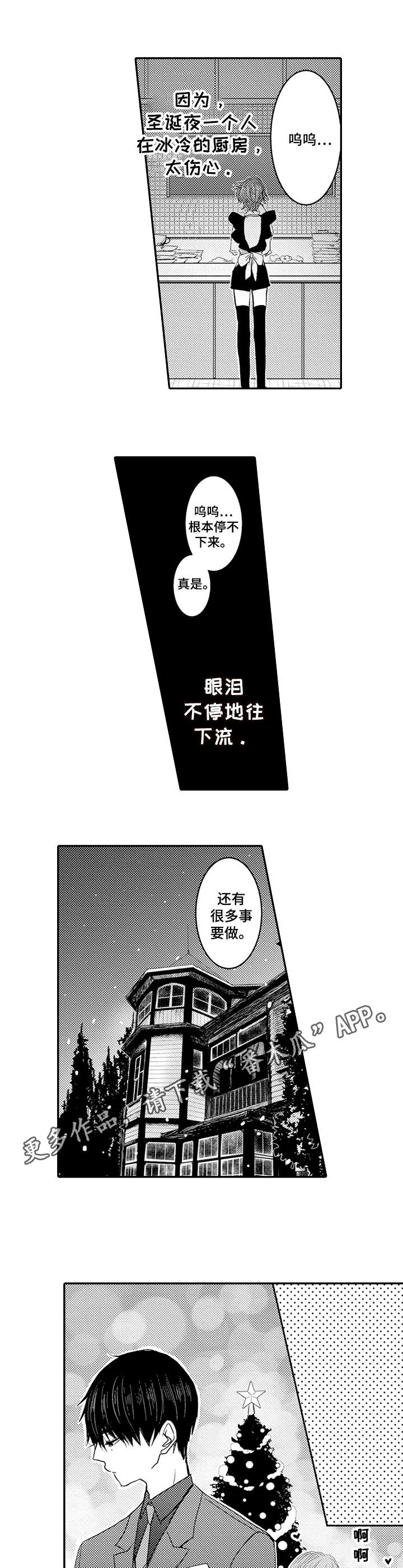 恶意惩罚免费漫画,第6章：孤独1图